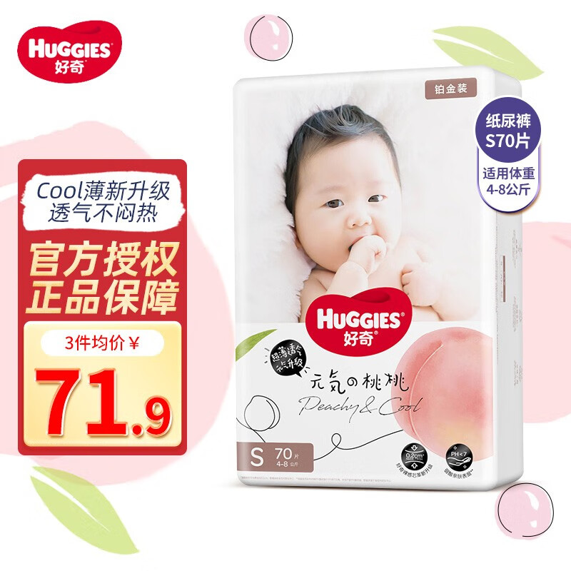 好奇 铂金装系列 纸尿裤 S70片 72.9元