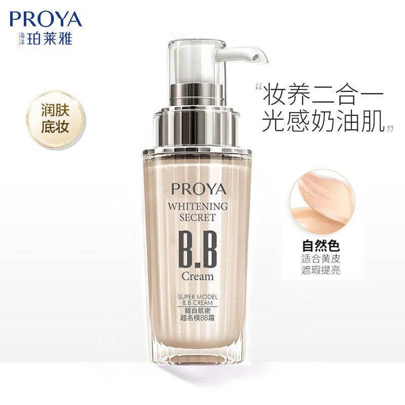 PROYA 珀莱雅 靓白芯肌晶采bb霜旗舰推荐 自然色（升级款） 118元（需用券）