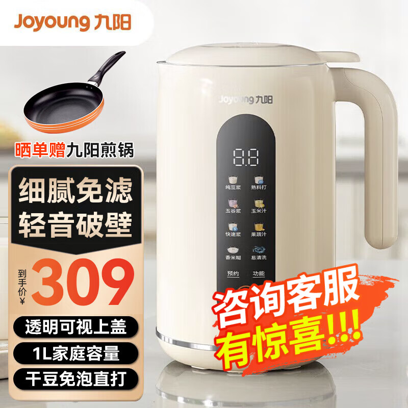 Joyoung 九阳 DJ12X-D640 破壁豆浆机 1L 309元