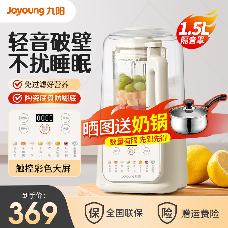 移动端：Joyoung 九阳 破壁机家用1.5升大容量豆浆机隔音罩低音降噪榨汁机多