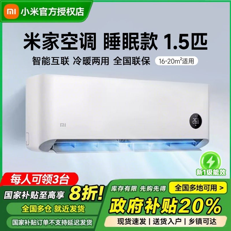 小米 Xiaomi 空调1.5匹新一级能效变频冷暖节能家用壁挂机 1358元