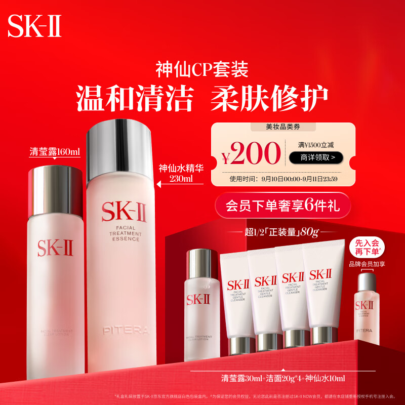 SK-II 神仙水230ml+清莹露160ml 2077元（需用券）