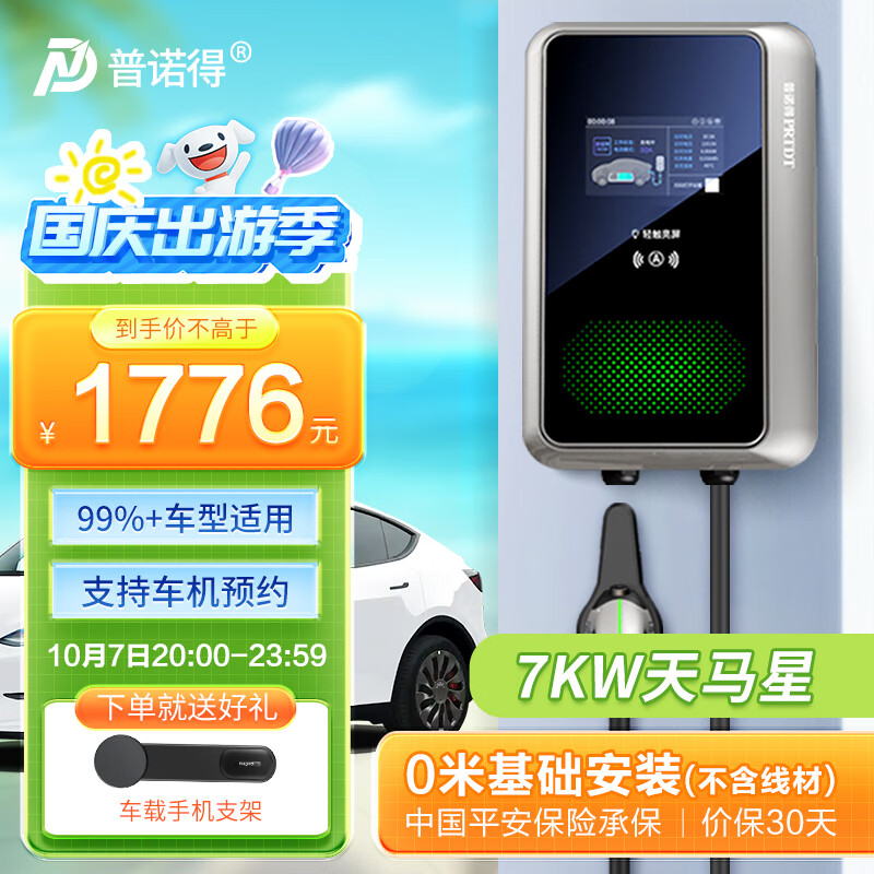 PRTDT 普诺得 RTDT 普诺得 适用特斯拉汽车充电桩modely3sx家用交流桩220V7KW380V11KW