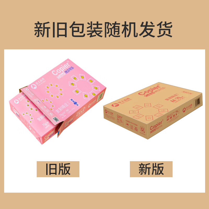 亚太森博 拷贝可乐 A4复印纸 70g 500张/包 15.7元 - 线报酷