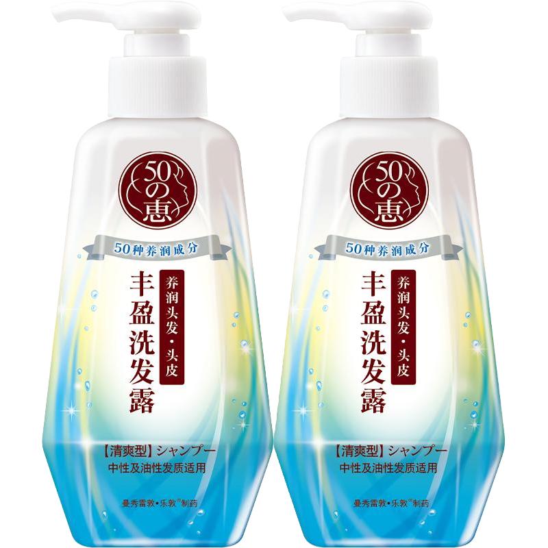 曼秀雷敦 50惠养润丰盈洗发露 250ml 24.9元（需买2件，需用券）