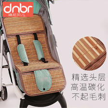 DNBR 迪尼贝儿 婴儿车凉席垫竹席透气宝宝凉席坐垫儿童新生推车冰丝席垫通
