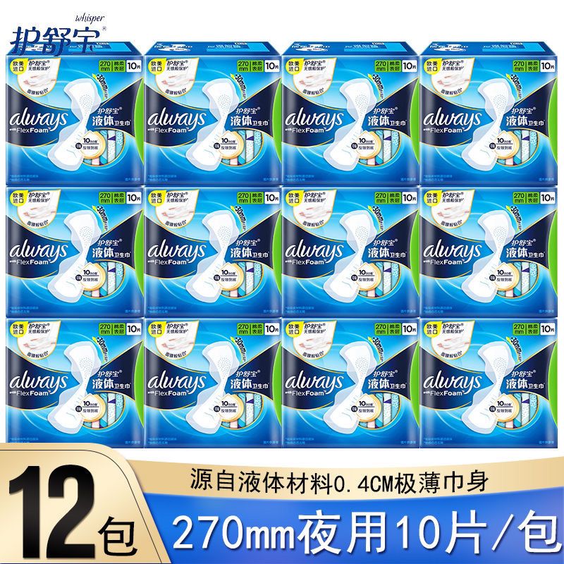 护舒宝 液体卫生巾日用夜用270mm 50片 89.9元