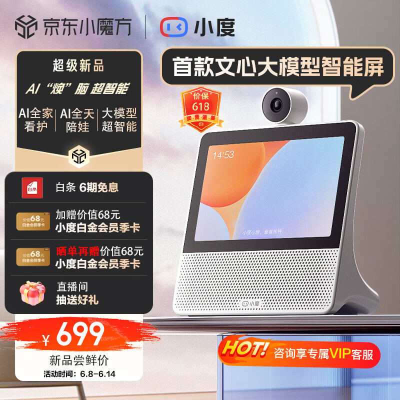 小度 智能屏X9Pro 694元（需用券）