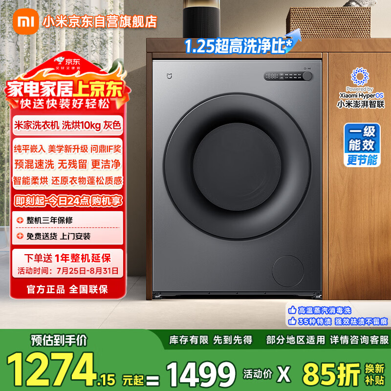 米家 XHQG100MJ111 洗烘一体机 10kg 1499元