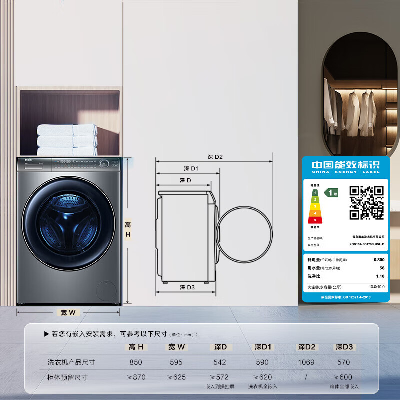海尔 Haier 滚筒洗衣机家用全自动精华洗超薄直驱10kg大容量176 XQG100-BD176PLUSLU1 1532元