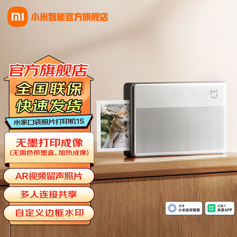 Xiaomi 小米 MJKDDYJ02HT 口袋照片打印机1S ￥399