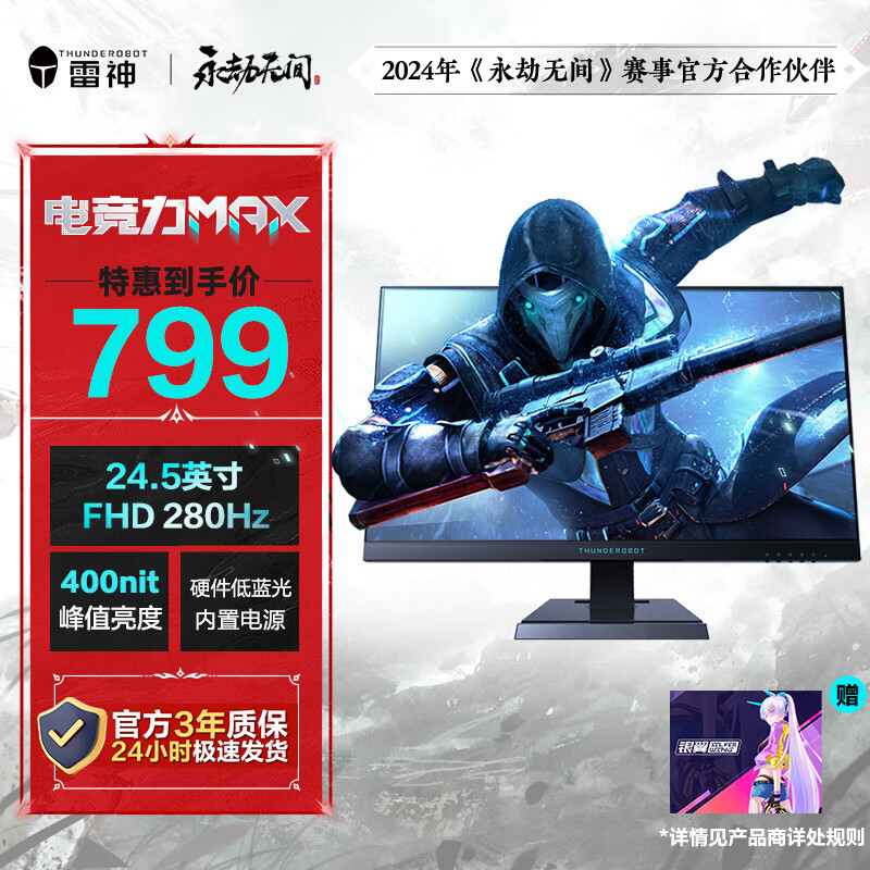 ThundeRobot 雷神 黑武士24.5英寸超频280Hz Fast IPS快速液晶 1ms硬件低蓝光原厂校