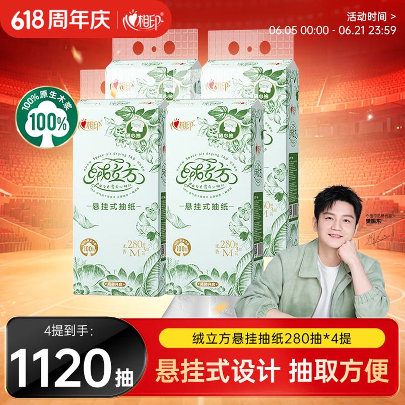 心相印 悬挂式抽纸 绒立方3层280抽4提 抽纸巾箱装挂抽 18.45元