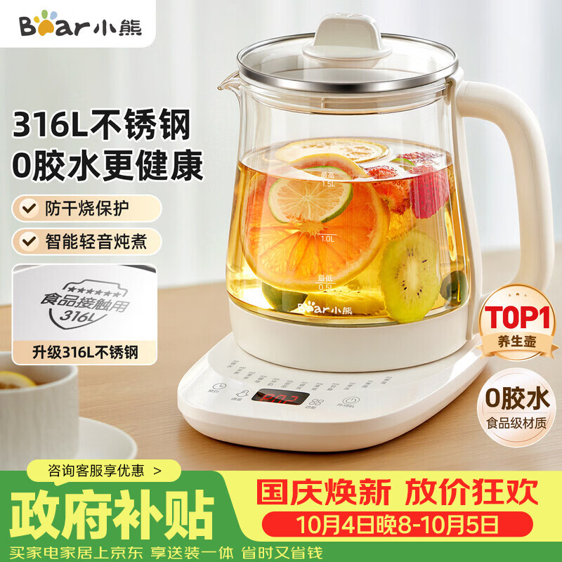 小熊 养生壶 煮茶壶 恒温水壶 智能保温烧水一体电热水壶花茶壶 316L不锈钢母婴用 1.5L YSH-J15H8 63.47元 - 线报酷