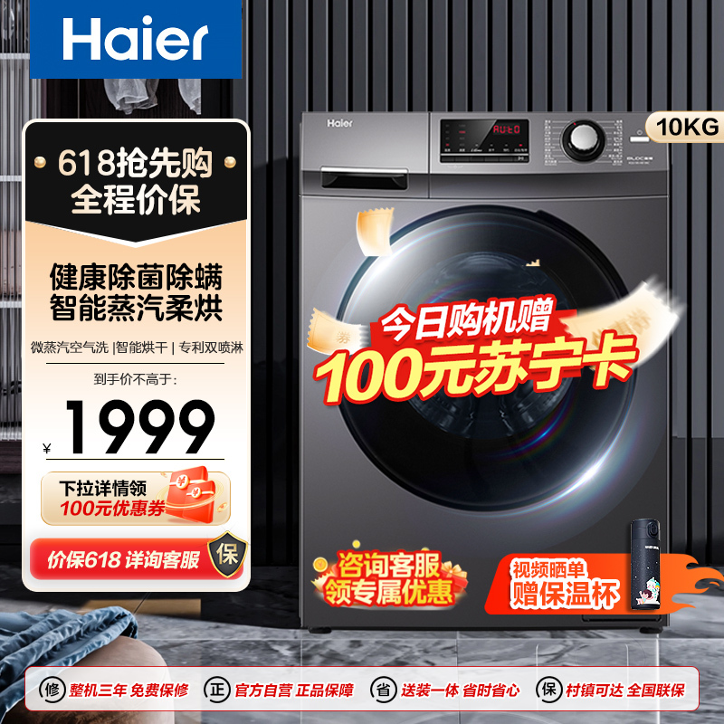 Haier 海尔 滚筒洗衣机XQG100-HB106C 1969元（需用券）