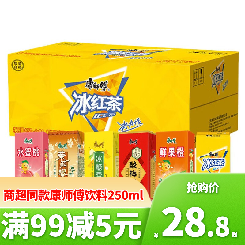 康师傅 饮料250ml 26.8元（需用券）