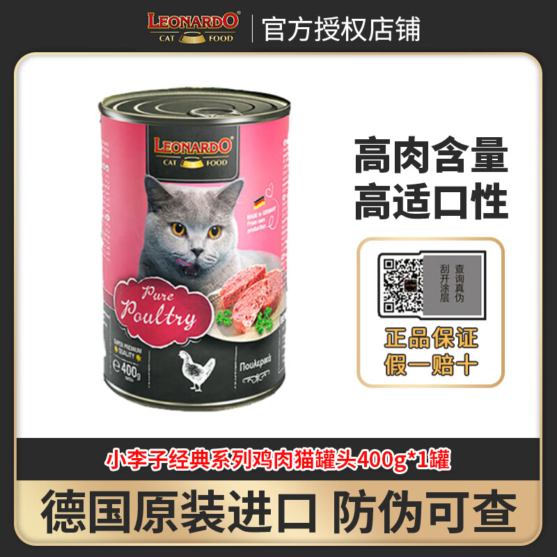 88VIP：LEONARDO 小李子 德国进口Leonardo小李子猫主食罐400g猫零食成幼猫增肥无