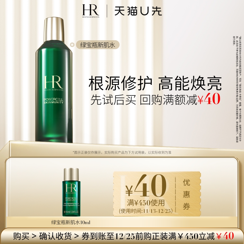 HELENA RUBINSTEIN 赫莲娜 HR赫莲娜绿宝瓶强韧修护精萃液10ml 样 39.9元