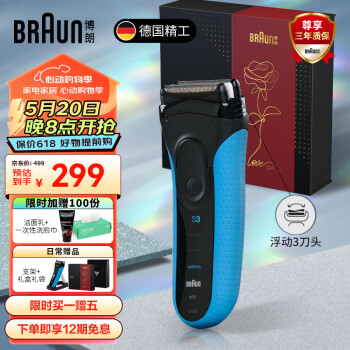 BRAUN 博朗 3010S 电动剃须刀 酷炫蓝 礼盒装 ￥169.1