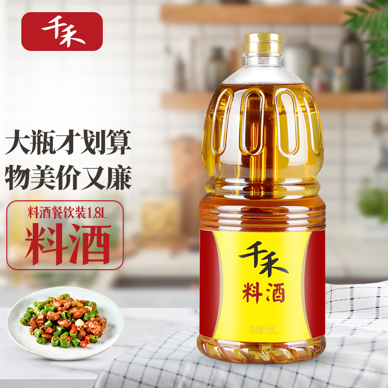 千禾调味料酒18l99元