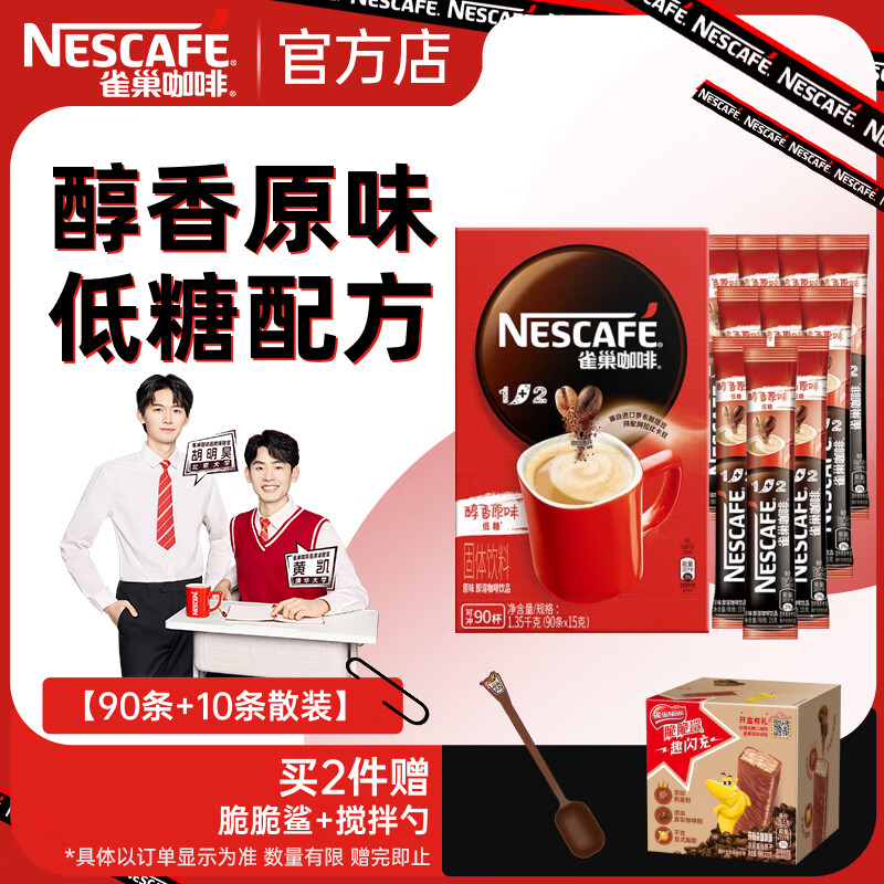 Nestlé 雀巢 Nestle）咖啡1+2原味速溶咖啡 三合一微研磨咖啡粉 低糖浓郁奶香 