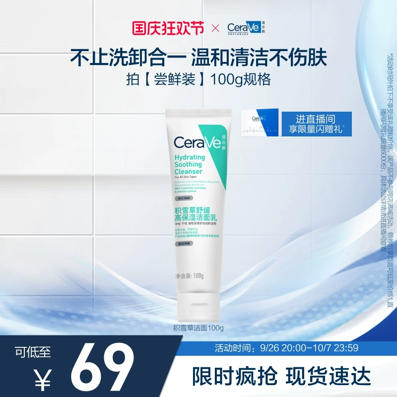 CeraVe适乐肤积雪草舒缓保湿洁面乳敏感肌氨基酸洗面奶 ￥57