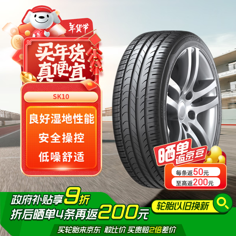 Hankook 韩泰轮胎 韩泰（Hankook）轮胎/汽车轮胎 215/65R16 98H SK10 适配途观、逍客