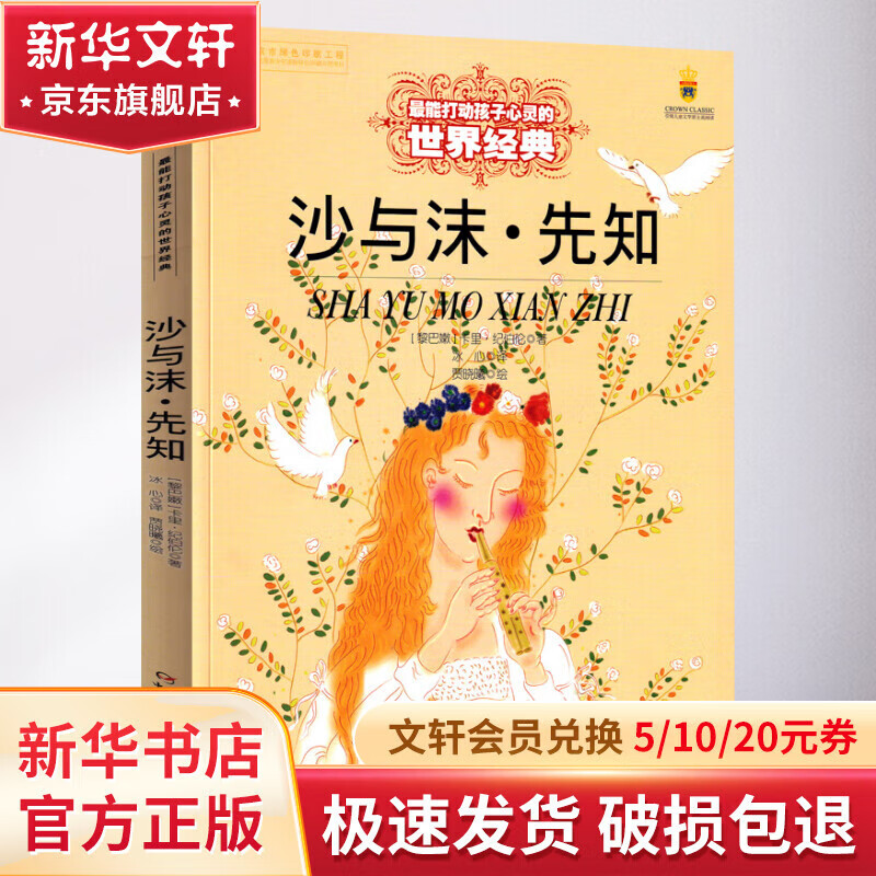 《打动孩子心灵的世界经典·沙与沫·先知》 12.78元