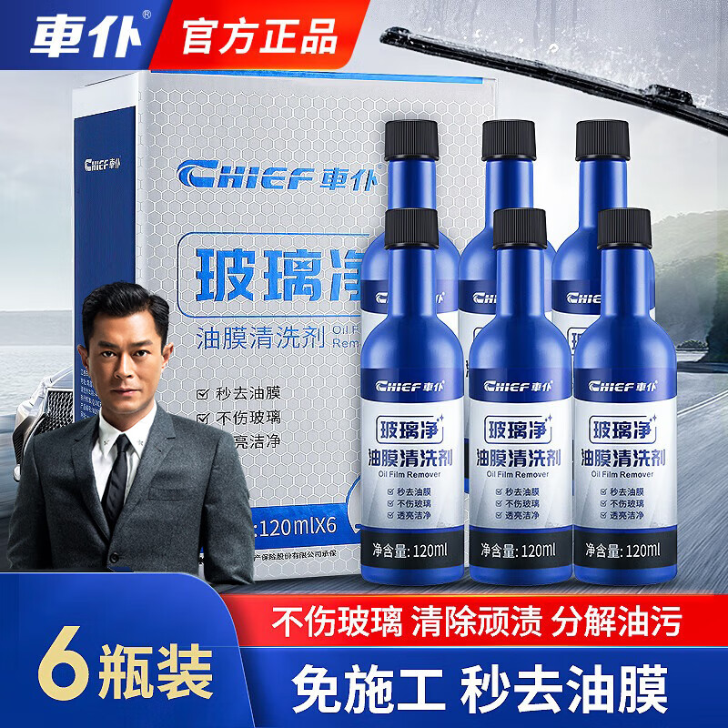 CHIEF 车仆 玻璃爽油膜清洗剂 29.9元