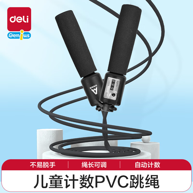 得力 儿童计数跳绳PVC初学者男女孩玩具户外F4103B 6.5元（需用券）