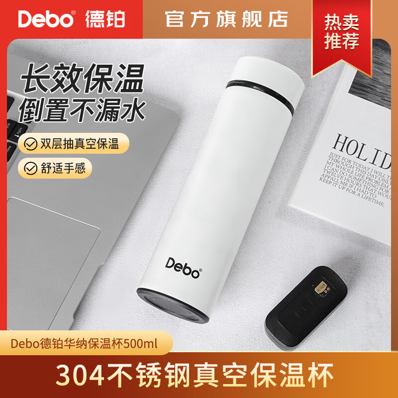 Debo 德铂 不锈钢保温杯白色-304不锈钢-480ml 28.89元（需用券）