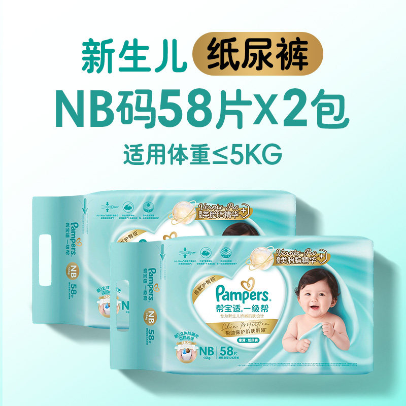帮宝适 一级帮纸尿裤夏天超薄新生儿NB-4XL尿不湿尿裤 113.5元（需用券）