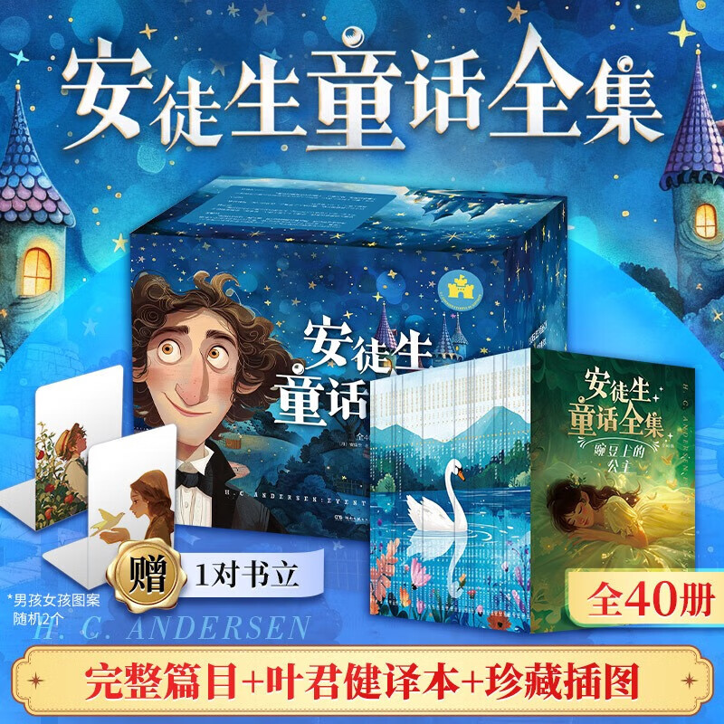 《安徒生童话全集》(全40册) 78.86元