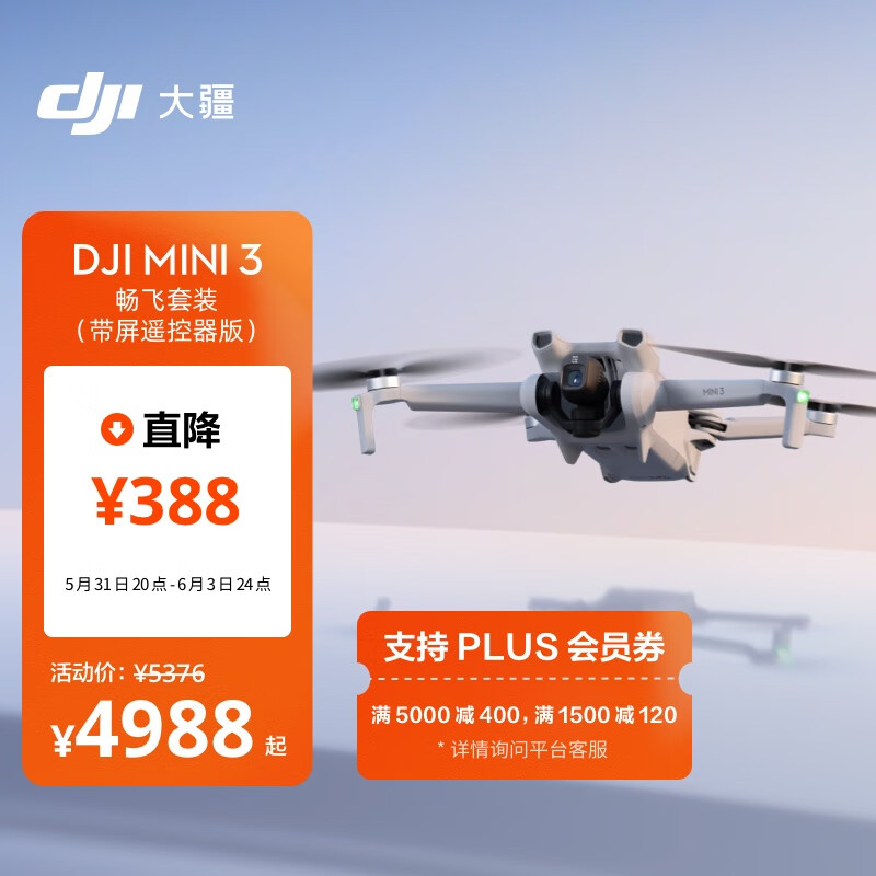 DJI 大疆 Mini 3 畅飞套装（带屏遥控器版）优选迷你航拍机 高清拍摄小型长续