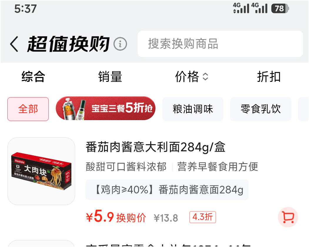 好世多 番茄肉酱意大利面284g/盒 优惠证明