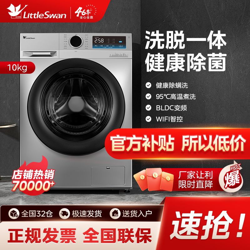 小天鹅 净立方系列 TG100YQ1 滚筒洗衣机 10kg 1379元