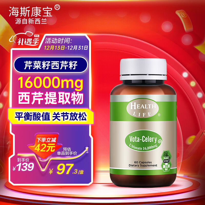 HEALTH LIFE 芹菜籽西芹籽超高浓度精华片60粒 31.15元（需买3件，需用券）