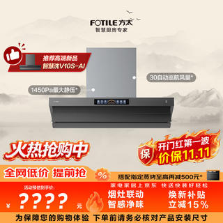 方太 V10-G 顶侧双吸油烟机 4003.36元 - 86线报 方太 V10-G 顶侧双吸油烟机 4003.36元 - 86线报