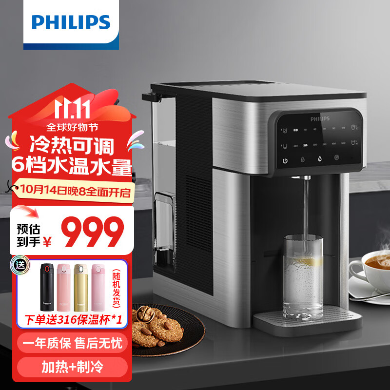 PHILIPS 飞利浦 即热式饮水机家用台式直饮机办公室桌面速热制冷免安装 即热