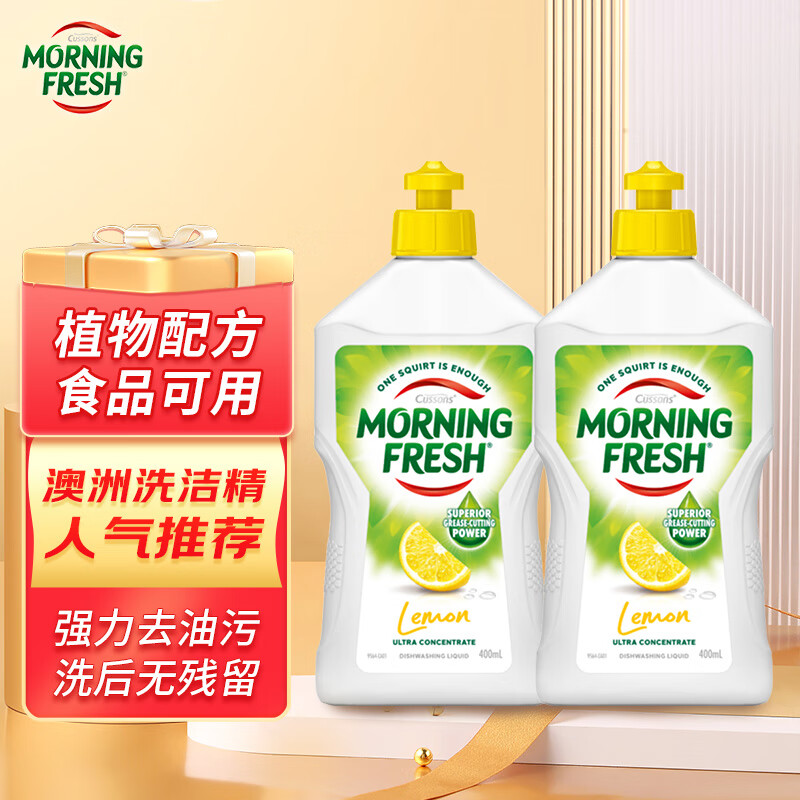 巴拉利尼 morning fresh晨新辰清澳洲进口浓缩洗洁精清香柠檬400ml 34.9元