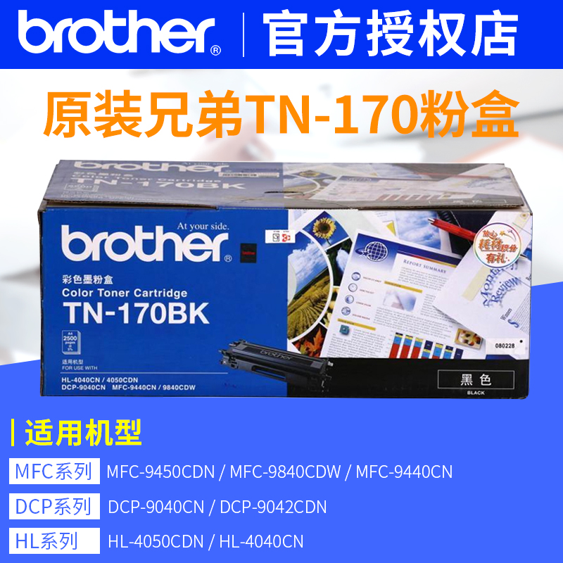 brother 兄弟 TN-170BK 黑色粉仓 (适用HL-4040CN DCP-9040CN MFC-9440CN) 366元（需用券）