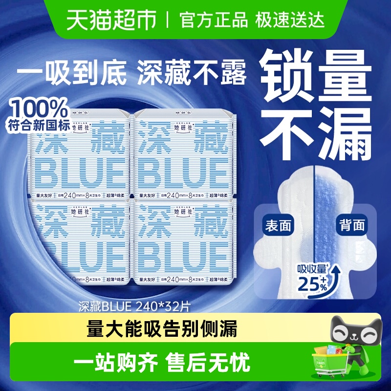 移动端：Herlab 她研社 日用卫生巾240mm 32片 31.2元（需用券）