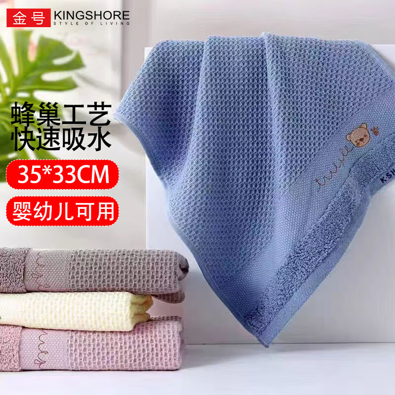 KINGSHORE 金号 纯棉儿童小毛巾 2条 9.9元（需用券）