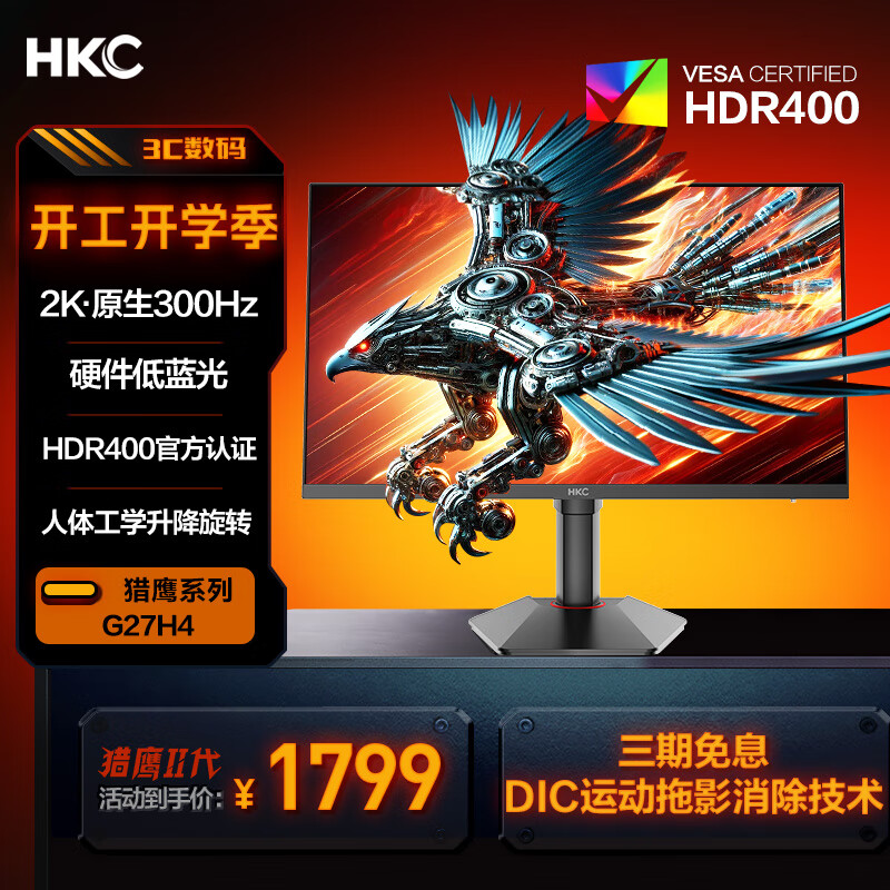 HKC 猎鹰二代 G27H4 27英寸FastIPS显示器（2560*1440、300Hz、1ms、HDR400） ￥1529