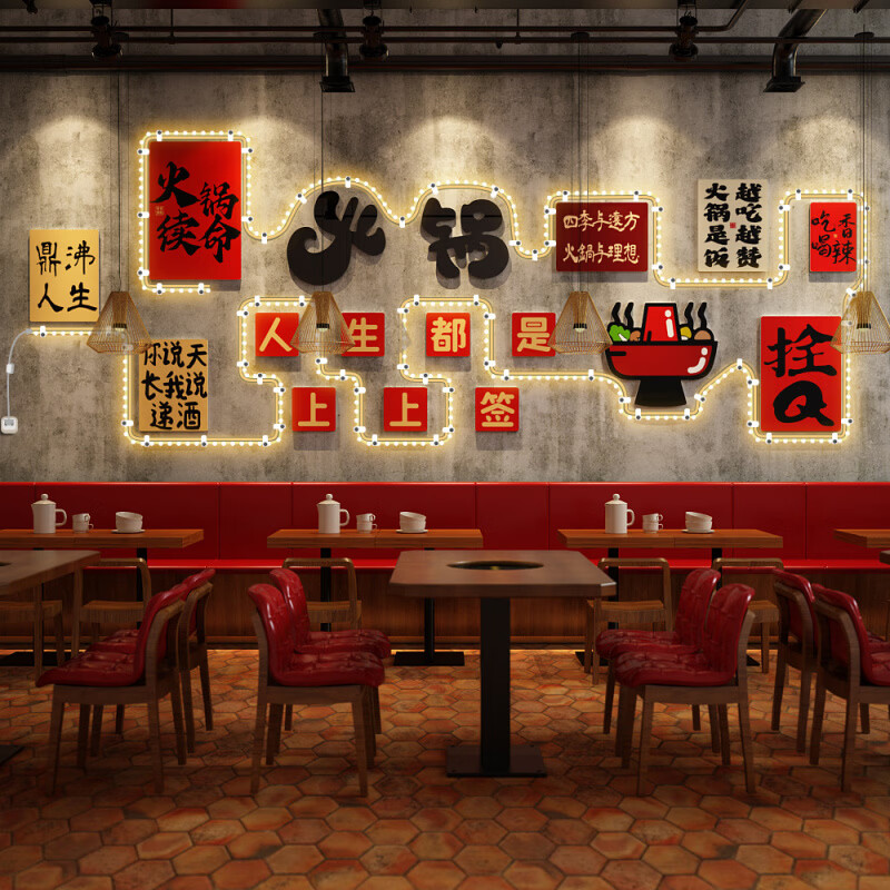 艾格辰 火锅店LED发光墙面装饰 213.09元