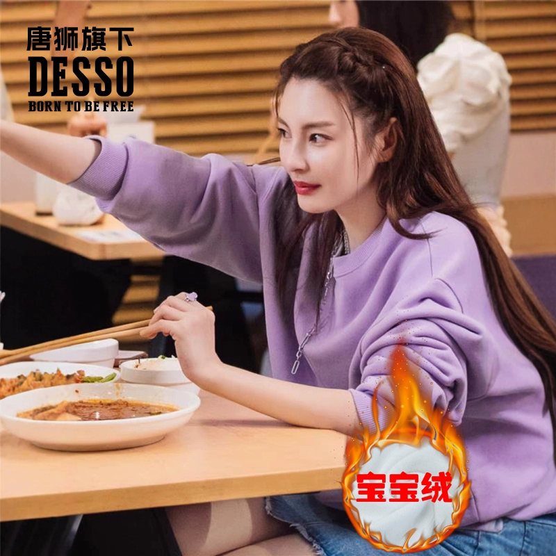 DESSO 唐狮集团DESSO 宝宝绒加厚卫衣女2024新款秋冬圆领保暖打底上衣 ￥19.9