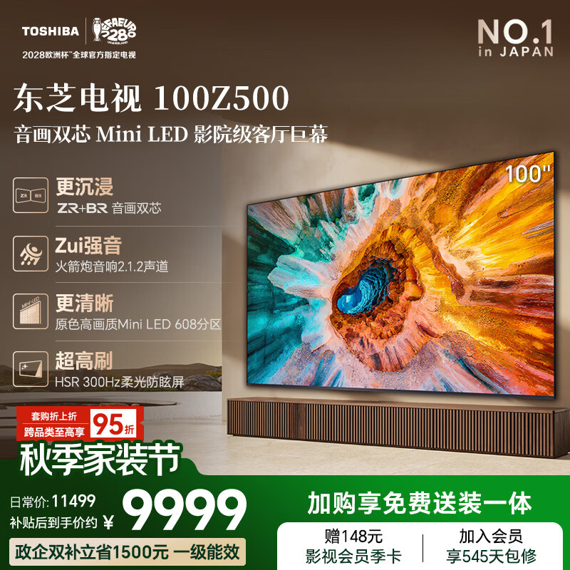 东芝 100Z500QF 液晶电视 100英寸 音画双芯Mini LED 火箭炮音响 4+128GB 巨幕影院高清 7954.35元 - 线报酷