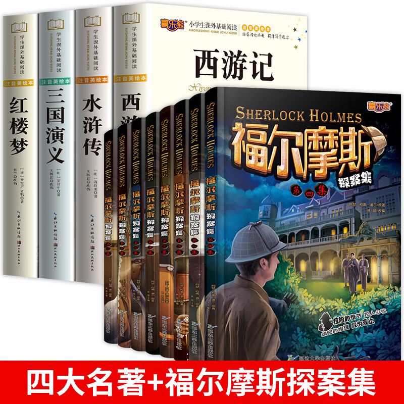 儿童版四大名著全套4册正版小学生带拼音注音版 西游记水浒传红楼梦三国