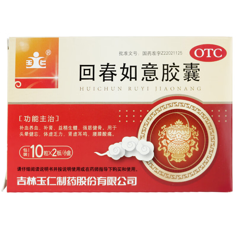 移动端：玉仁 [玉仁] 回春如意胶囊 0.25g*20粒/盒 3盒装 13.59元