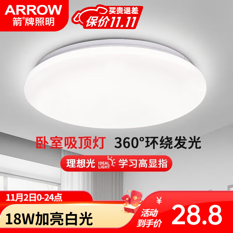 ARROW 箭牌卫浴 箭牌照明 吸顶灯LED灯卧室阳台过道灯中山灯具 18瓦白光34cm适1